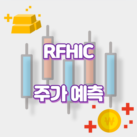 RFHIC_썸네일