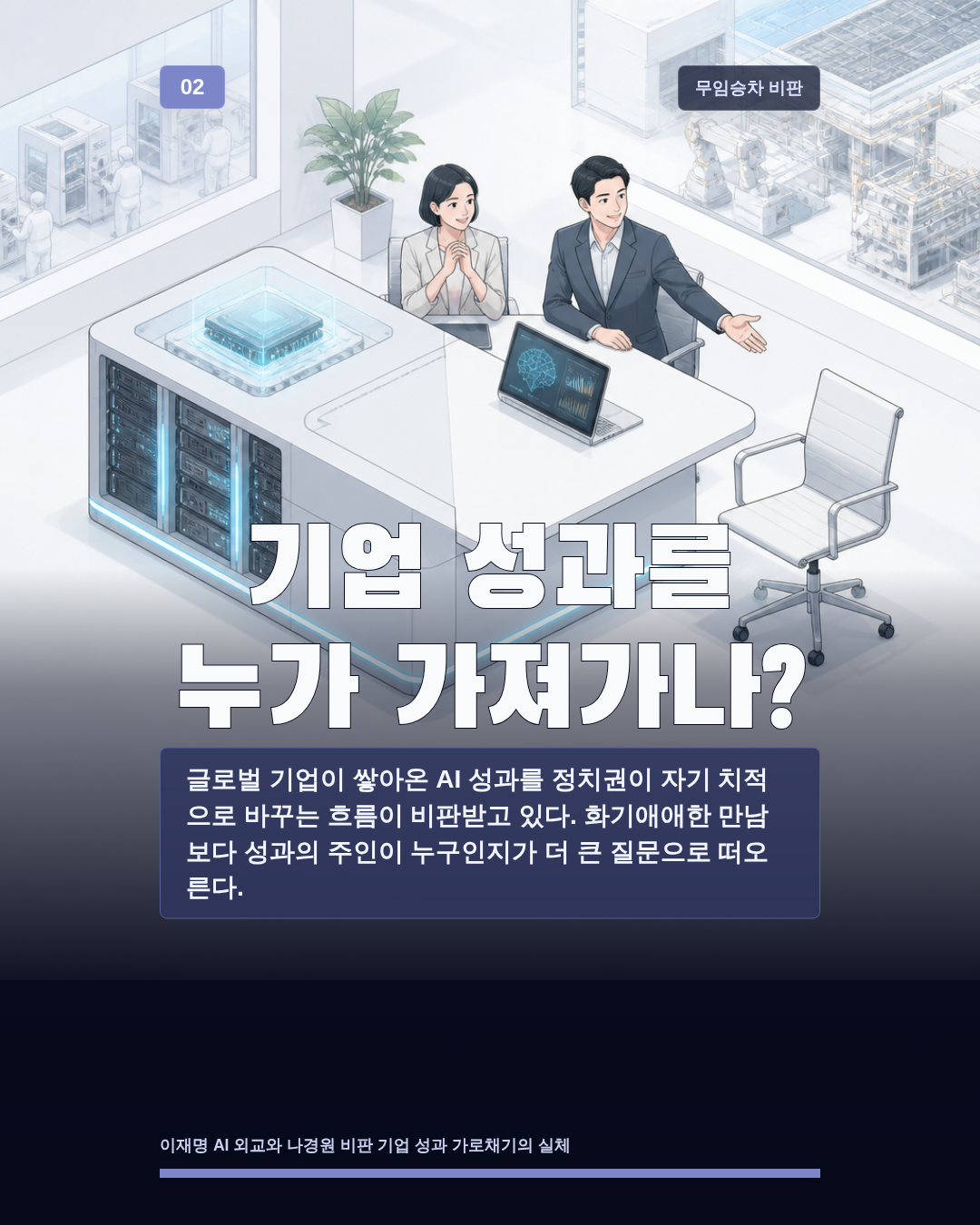 기업 성과를 누가 가져가나?