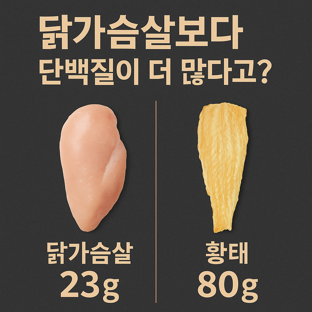 황태 단백질 - 사진