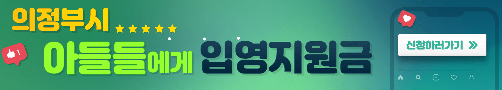 의정부시 입영지원금 현역 사회복무요원 10만원