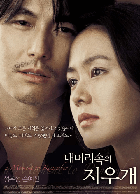 영화 내 머리 속의 지우개 포스터 사진