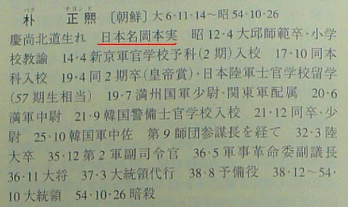 영웅인가? 죄인인가? 박정희 프로필