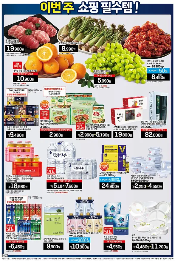 롯데마트 전단지