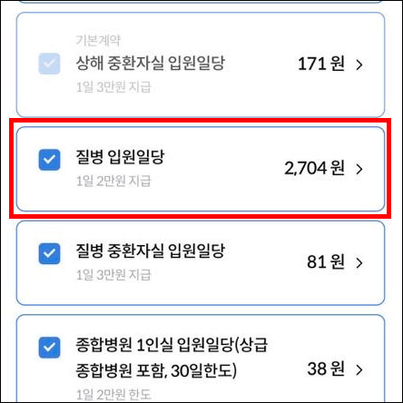 삼성화재-질병-입원일당-보험료