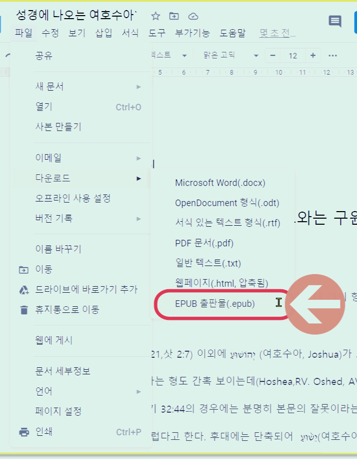 구글 문서로 전자책 만들기