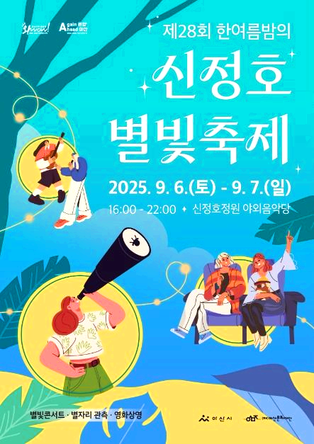 신정호 별빛축제