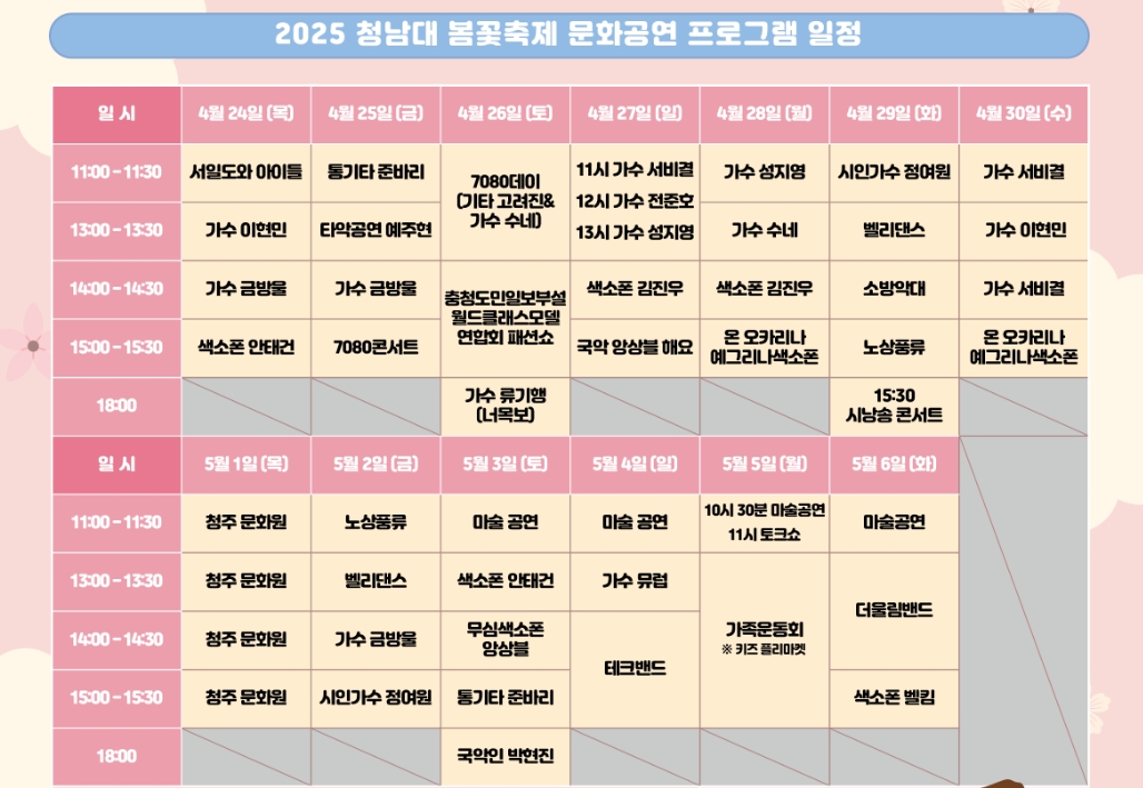 청남대봄꽃축제