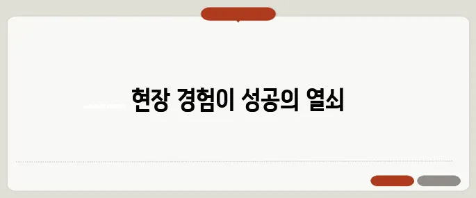 노인체육지도사, 자격증 취득 후의 경험과 팁