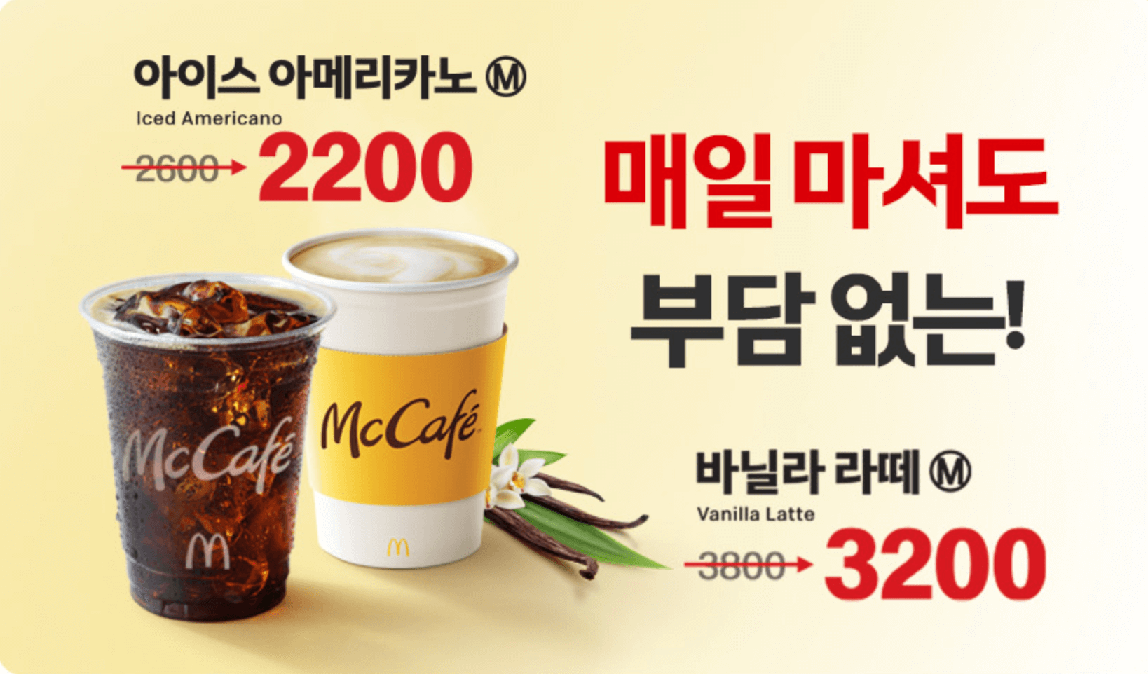 해피스낵 메뉴 중 아이스 아메리카노와 바닐라 라떼