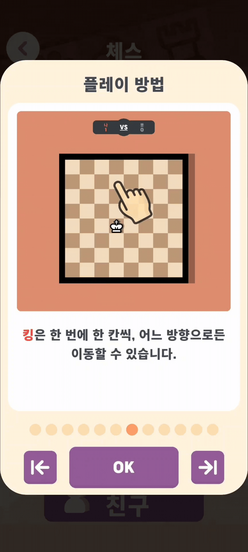 체스 킹 이동 방법