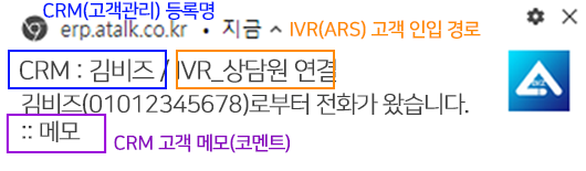 CRM-고객관리-수신팝업