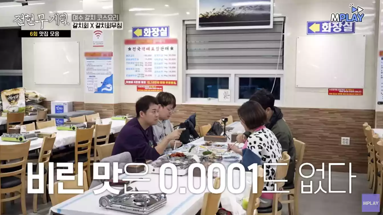 갈치회 먹는 중 출연자들