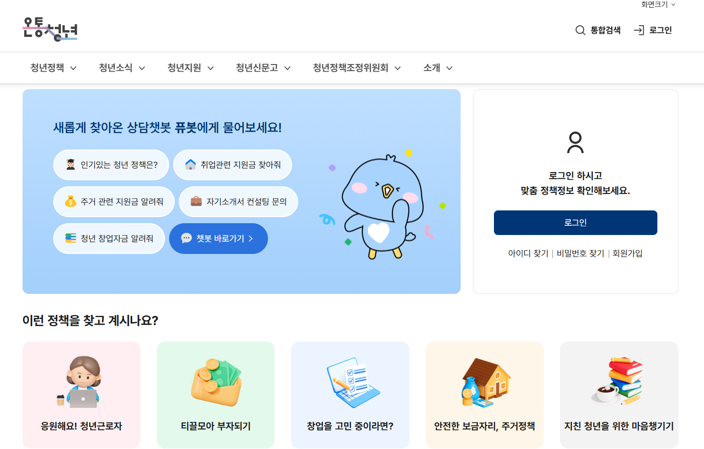 온통-청년