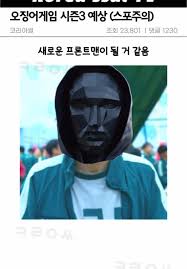 오징어 게임 시즌3 6월 27일 공개! 시리즈는 총 몇 편?