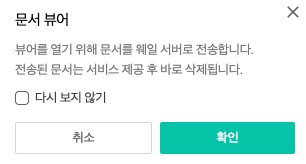 웨일 한글 문서 뷰어