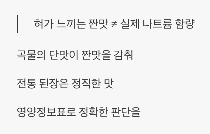 '맛'의 함정과 현명한 선택