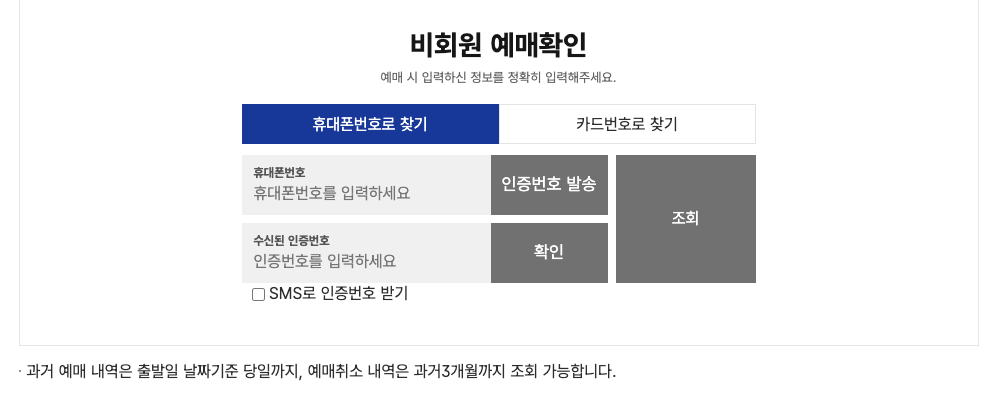 고속버스 취소 방법
