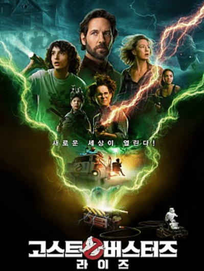 고스트-버스터즈-라이즈-메인-포스터