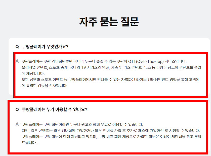 쿠팡 플레이 pc버전 홈페이지 소개