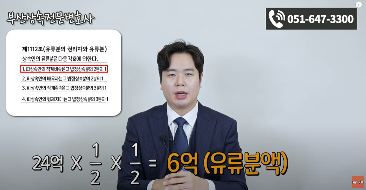 유류분액 계산 6억