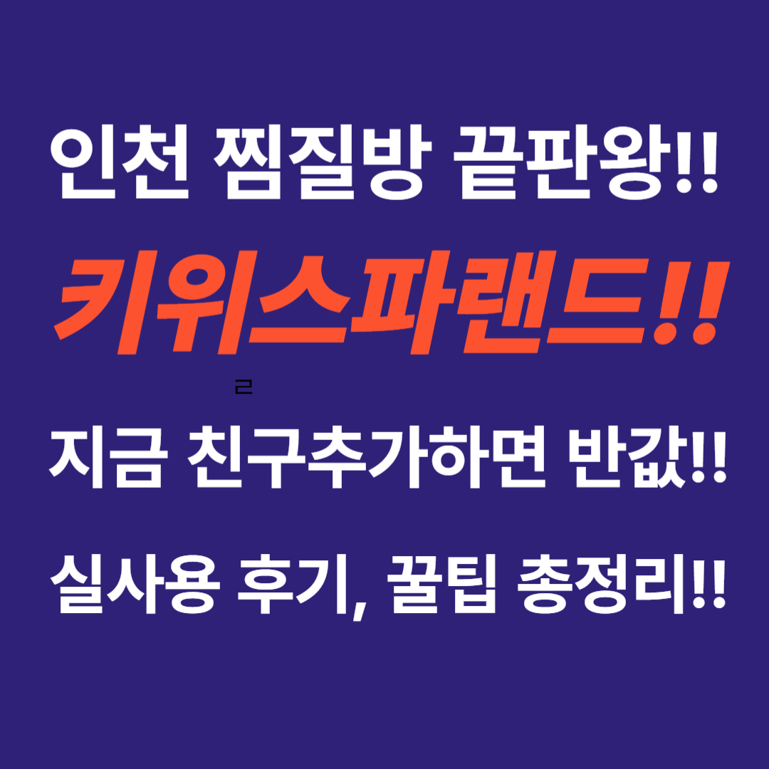 키위스파랜드