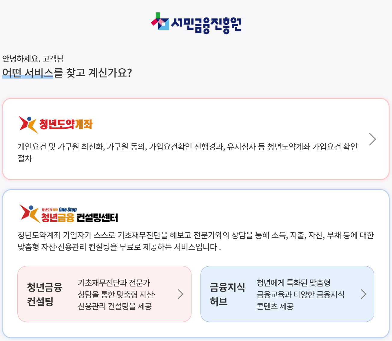 청년도약계좌 알아보기