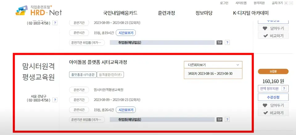 hrd-신청-두번째화면