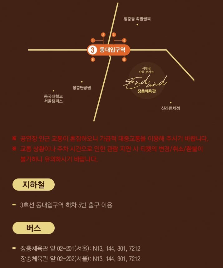 장충체육관 위치