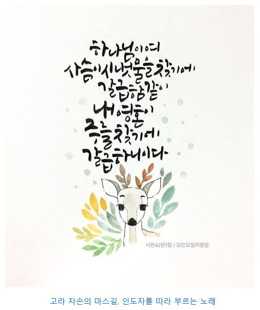 시편 42편