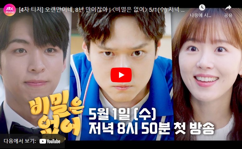 JTBC 수목드라마 비밀은 없어 출연진 줄거리 기대 포인트