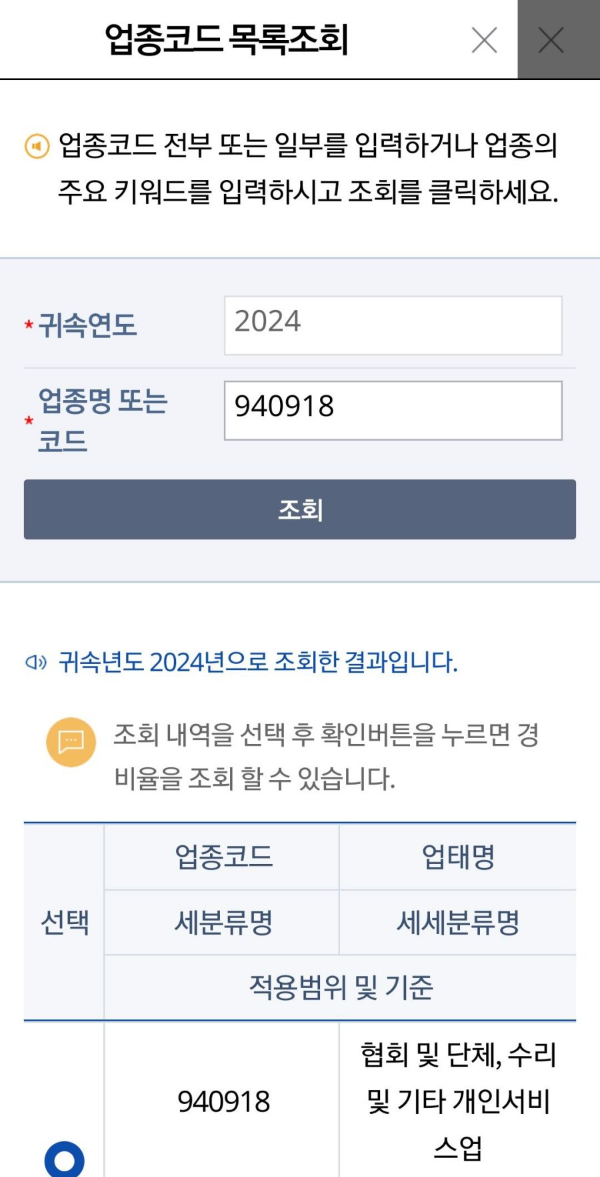 손택스 업종코드 목록