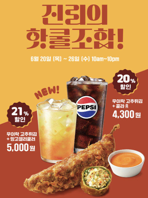 우이락 고추튀김 행사 이미지