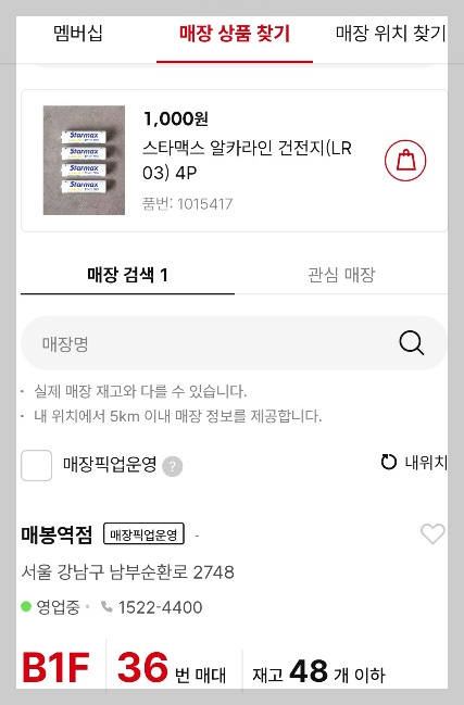 다이소 인기상품 빠르게 구입하기: 다이소 재고 찾기(PC, 핸드폰), 입고 알림 신청하기