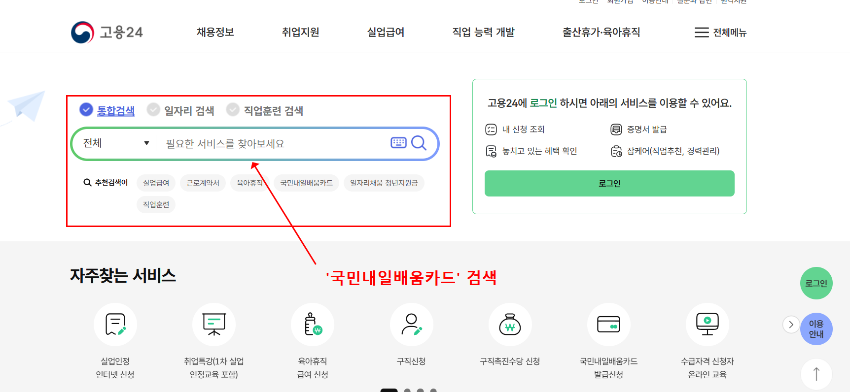 내일배움카드 신청방법 (+자격 사용처)