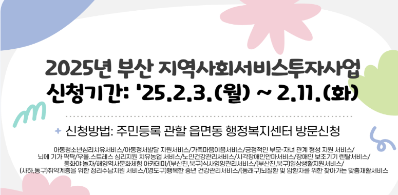 부산지역사회서비스