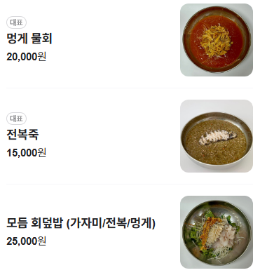 제주해인물회 메뉴