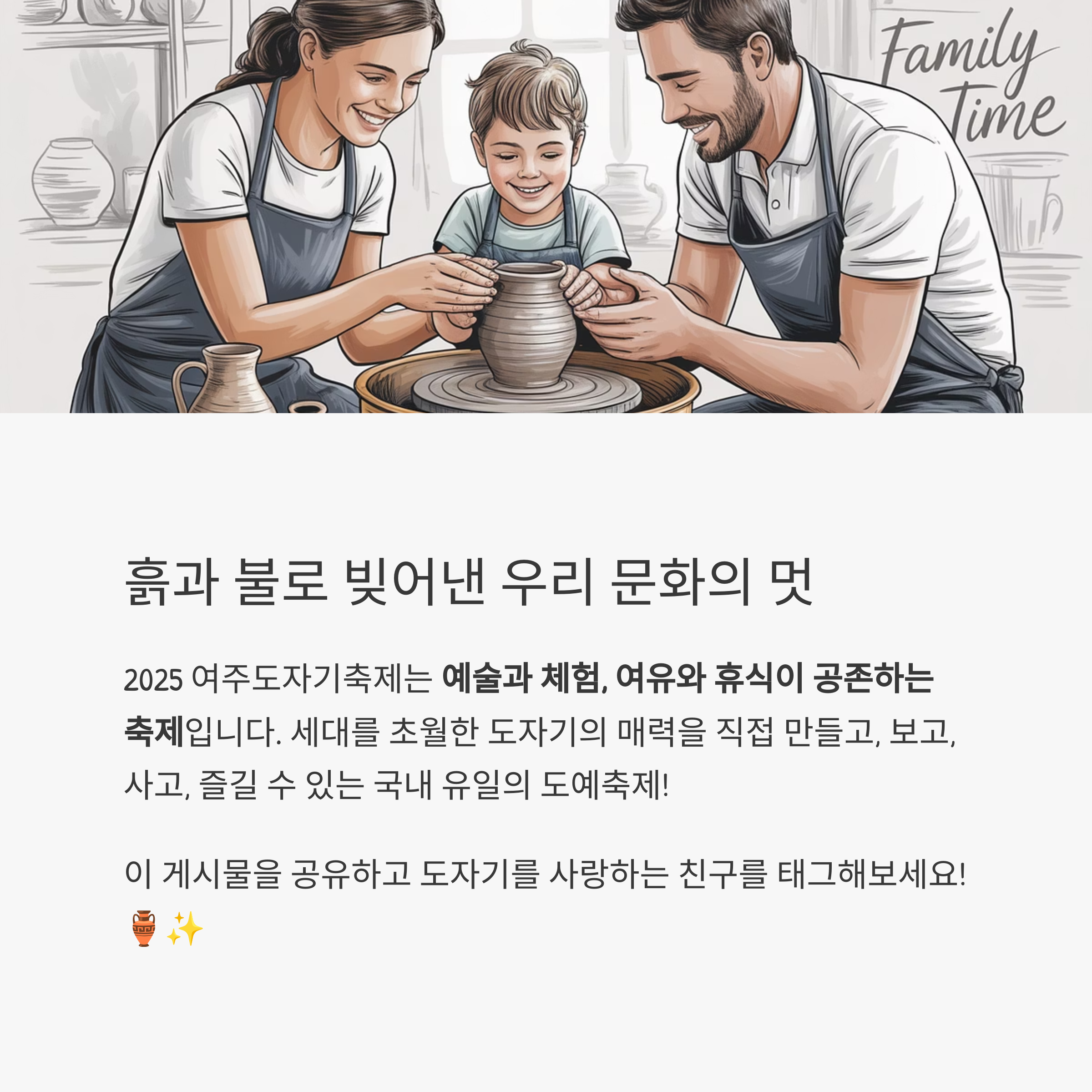 2025 여주도자기축제