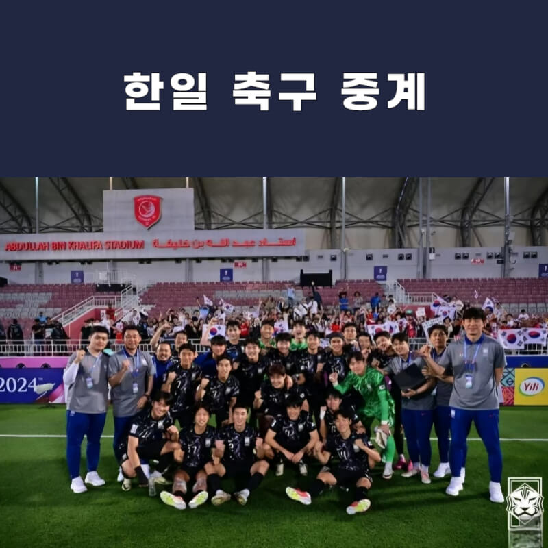 한일전-축구-중계-대표-사진