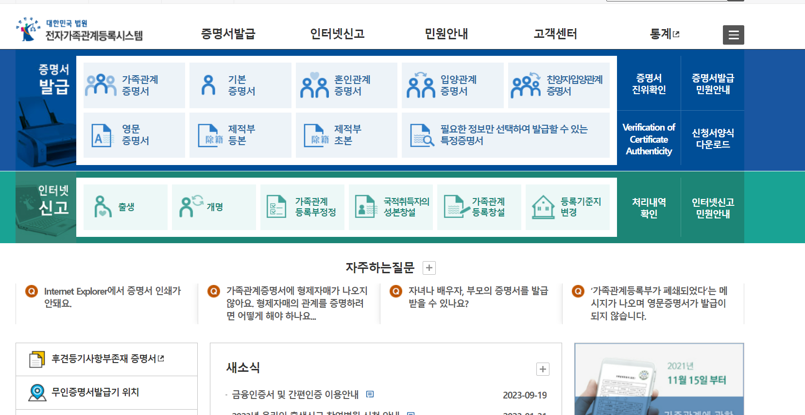 혼인관계증명서