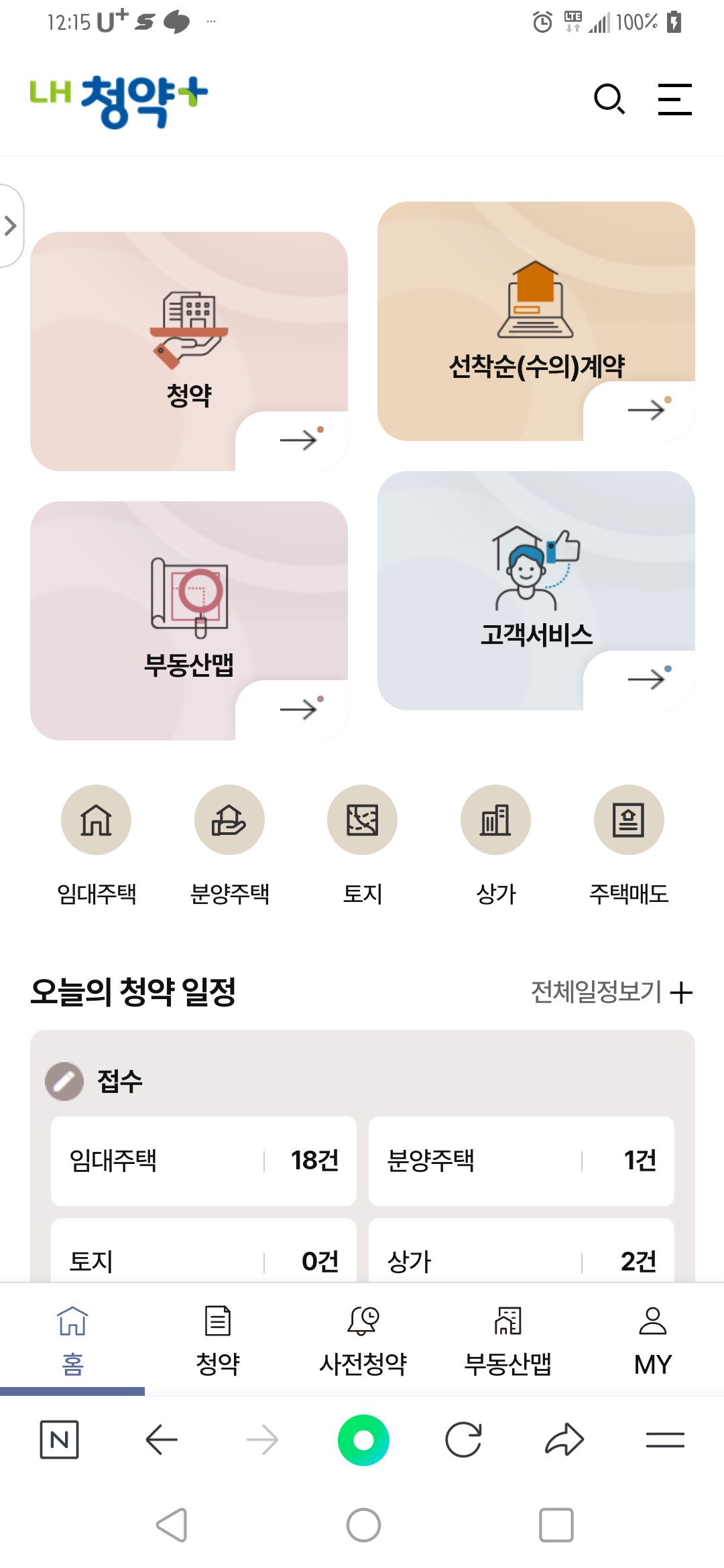 LH청약