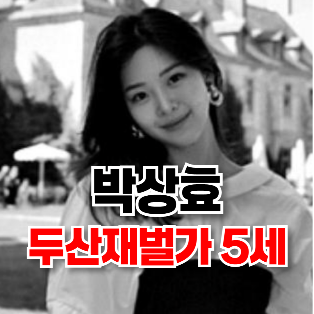 박상효 두산