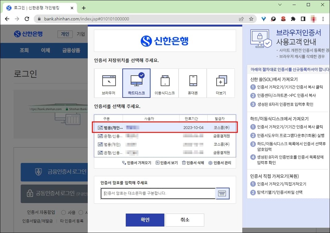 로그인 할 때 뜨는 공동인증서 선택 화면