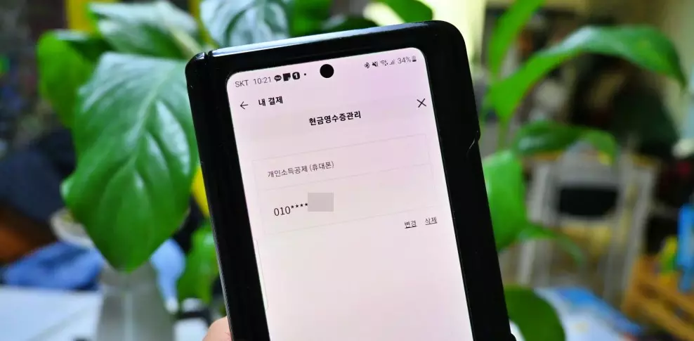 카카오톡에서 현금영수증 설정하는 방법 사진 7