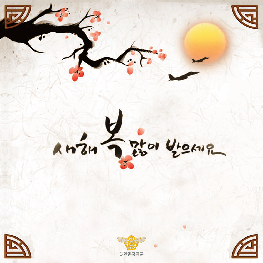 2023년 설날 인사말 문구 이미지 모음