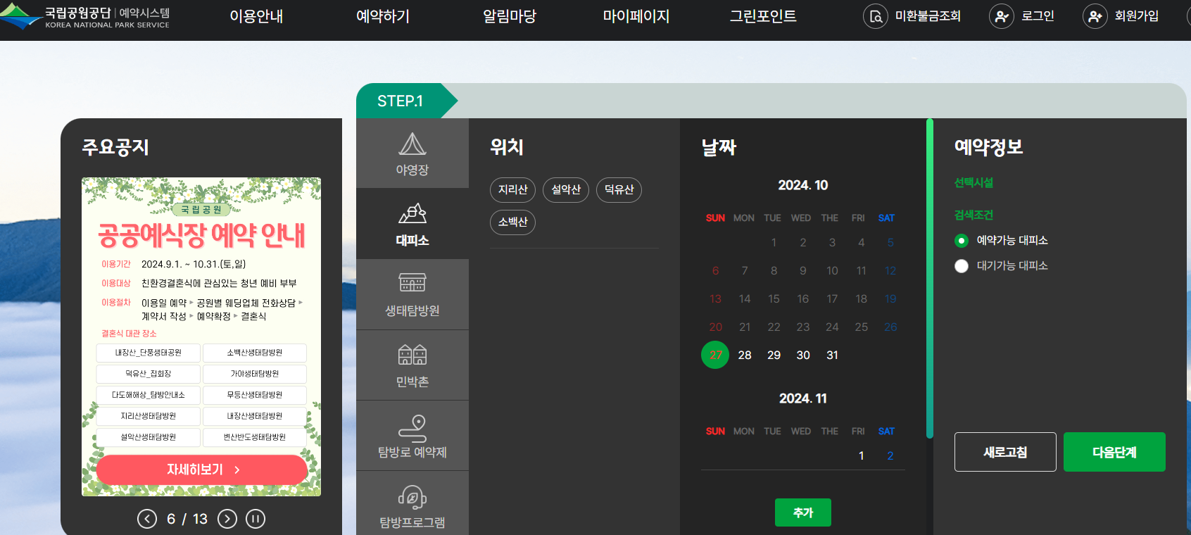 국립공원 예약통합시스템