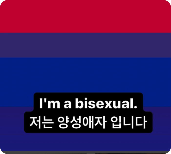 고등래퍼-아퀴나스-강민수-커밍아웃-인스타그램사진