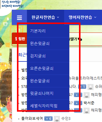 타닥타닥 타자연습 사이트 및 이용방법