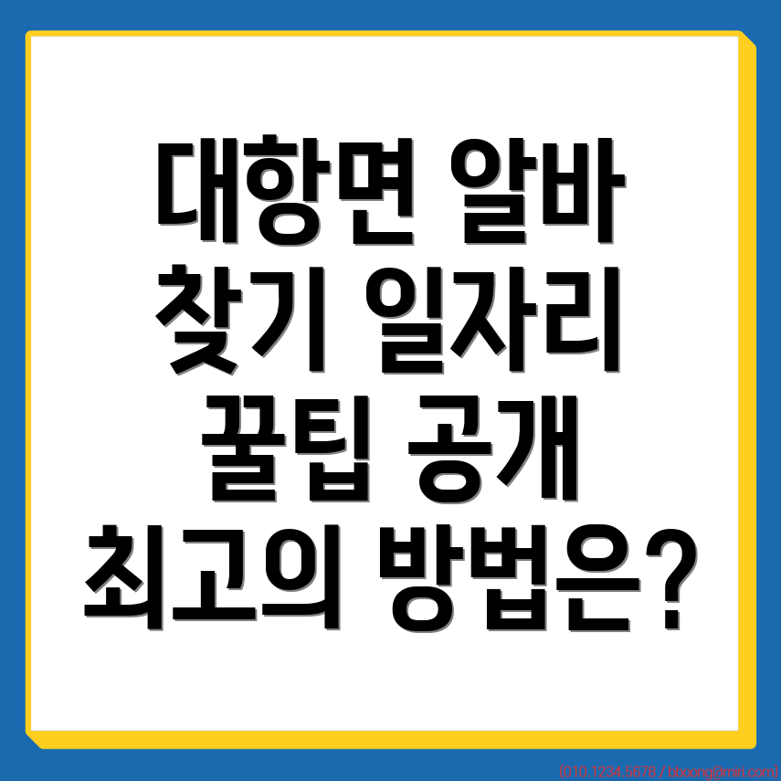 김천시 대항면 구인구직