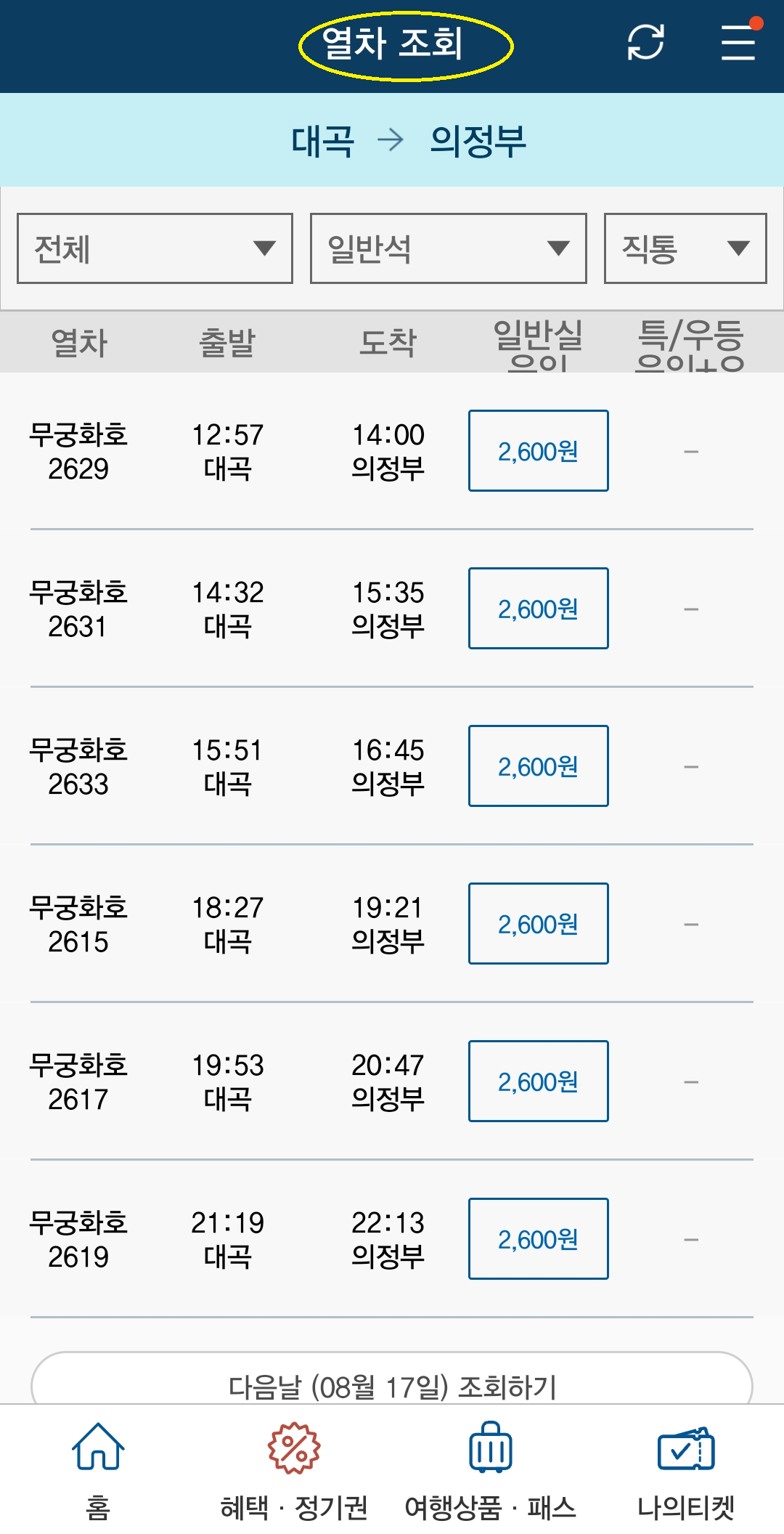 교외선 예매하기