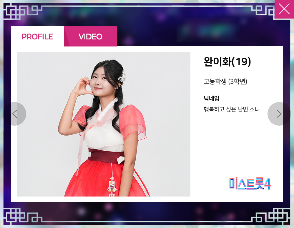 미스트롯 4 출연자